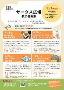 サニタス広場のご紹介
