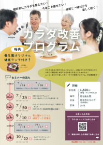 カラダ改善プログラムチラシ