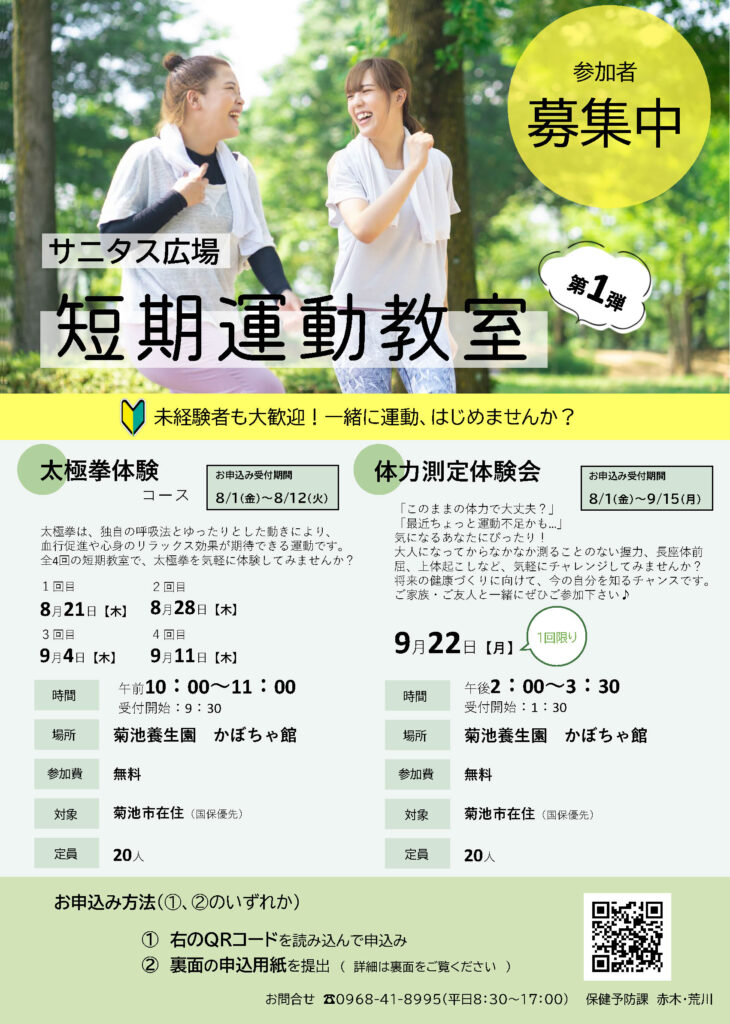 短期運動教室チラシ