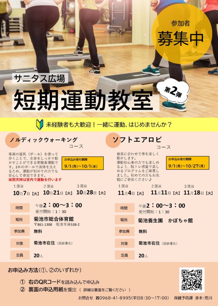 短期運動教室（第2弾）チラシ