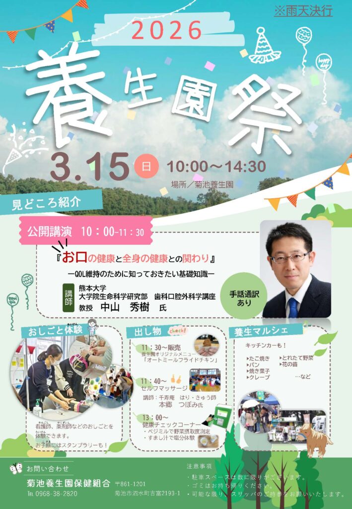 2026養生園祭のチラシ表面。公開講演を始めとしたイベント概要が掲載されています。