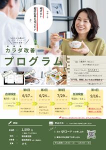 カラダ改善プログラム2026イメージ