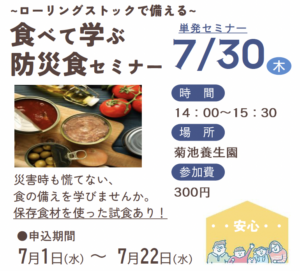 サニタス広場 防災食セミナーイメージ
