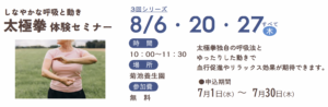 サニタス広場太極拳イメージ