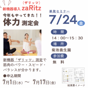 体力測定会イメージ