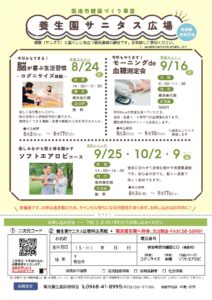 サニタス広場チラシ