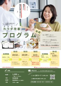 2026カラダ改善プログラム (後期)イメージ